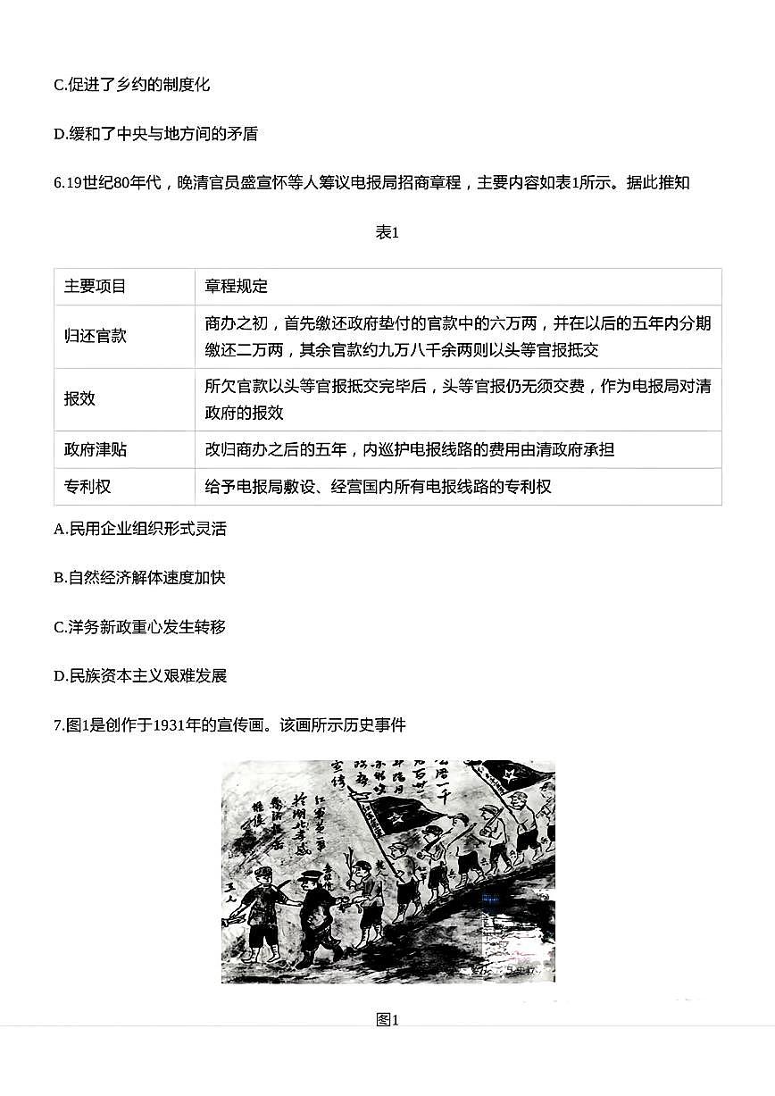 2024届石家庄市高三教学质量检测（三）-历史试卷（含答案）第3页