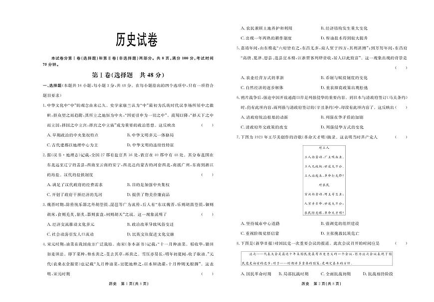 河北省衡水同卷2024届高三下学期一模考-历史试卷（含答案）第1页