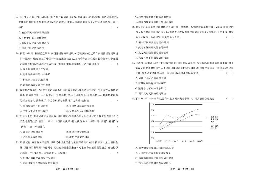 河北省衡中同卷2024届高三下学期一模-历史试卷（含答案）第2页
