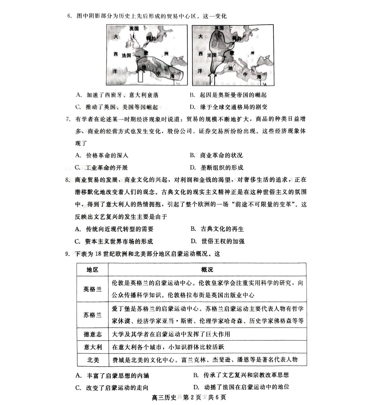 2024届河北省新时代高三上学期12月阶段测试-历史试题（含答案）第2页