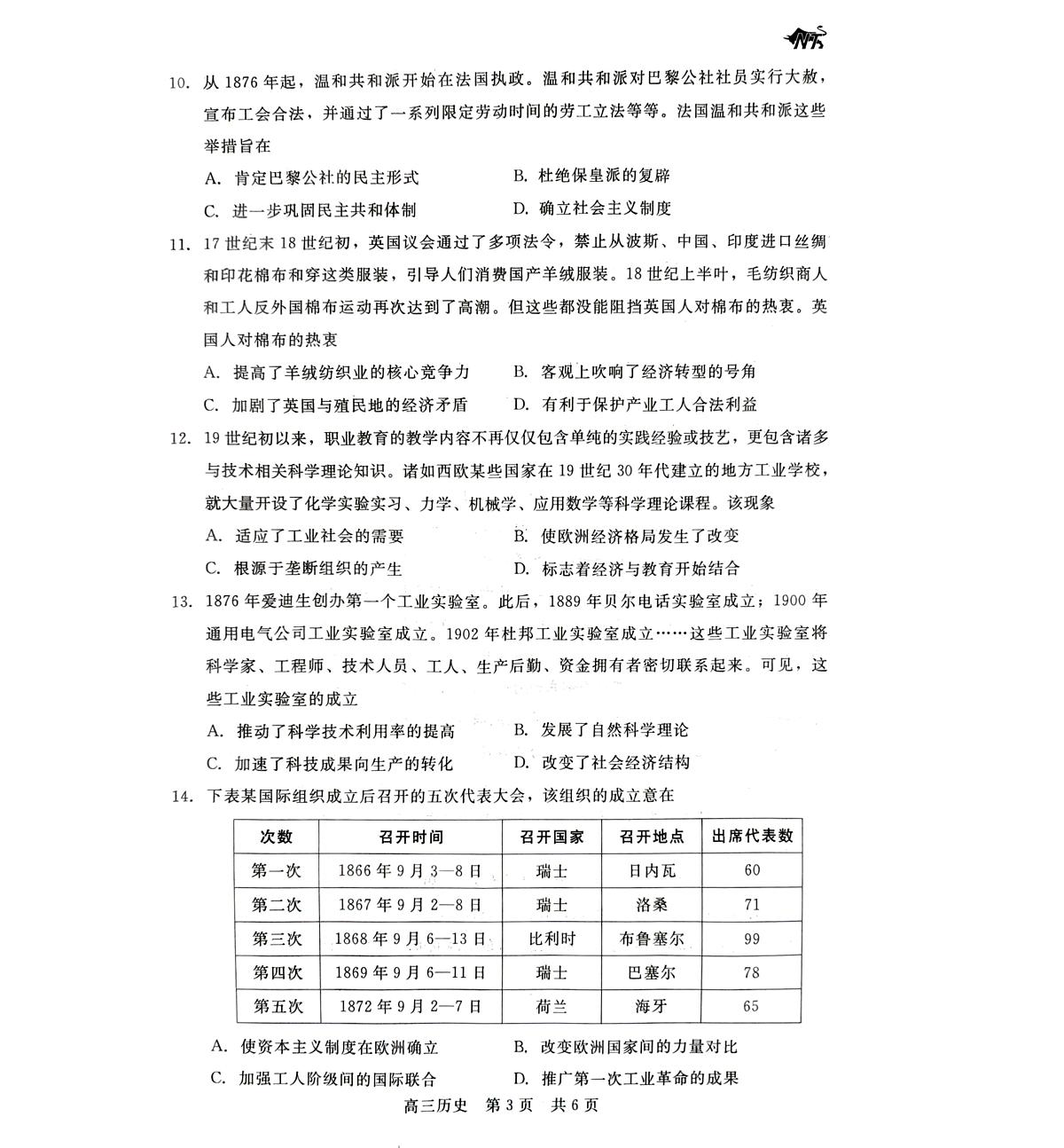 2024届河北省新时代高三上学期12月阶段测试-历史试题（含答案）第3页