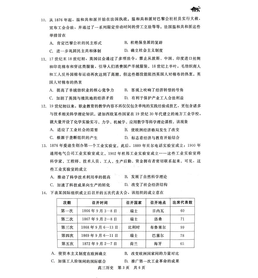 2024届河北省新时代高三上学期12月阶段测试-历史试题（含答案）第3页