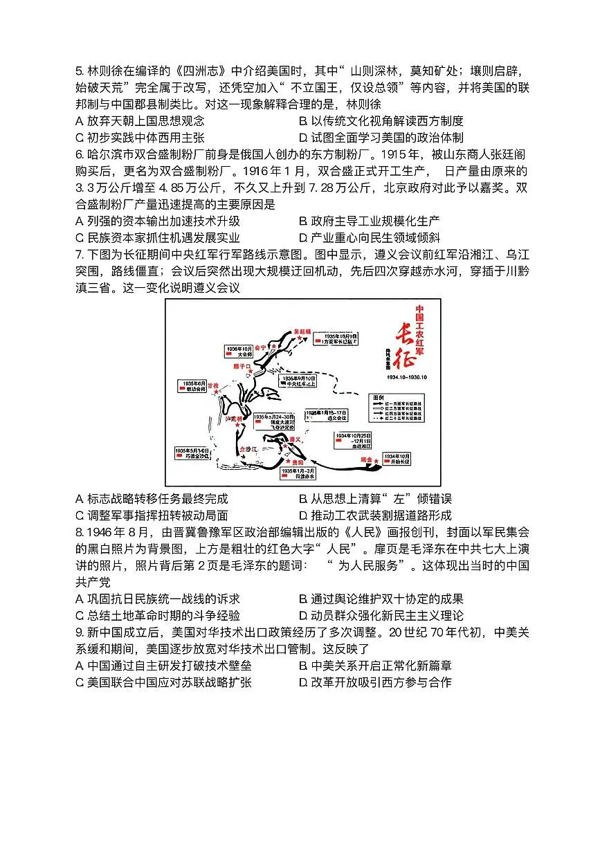 2025届黑龙江省哈尔滨第三中学校高三下学期高考第二次模拟考试历史试题+答案第2页