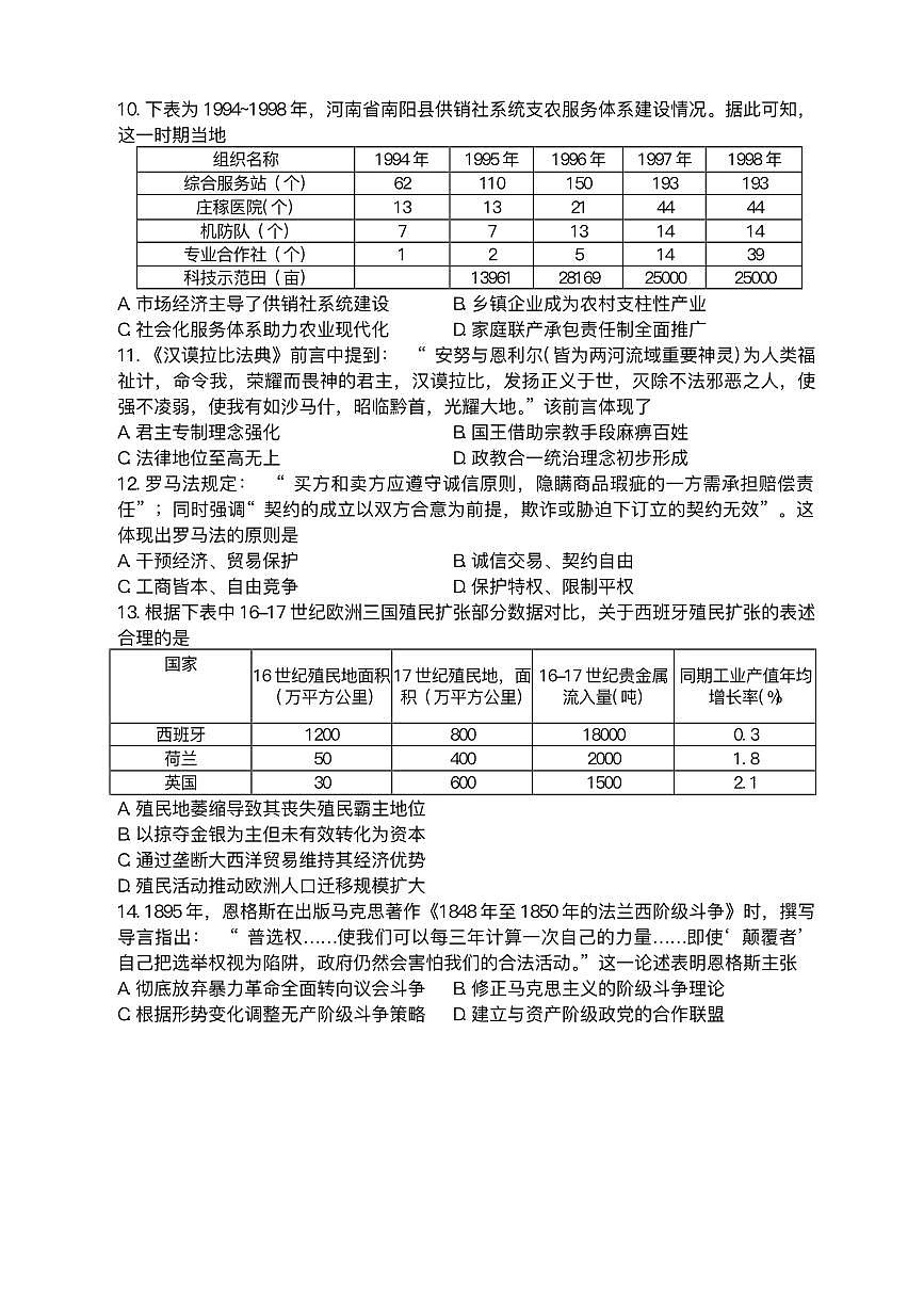 2025届黑龙江省哈尔滨第三中学校高三下学期高考第二次模拟考试历史试题+答案第3页