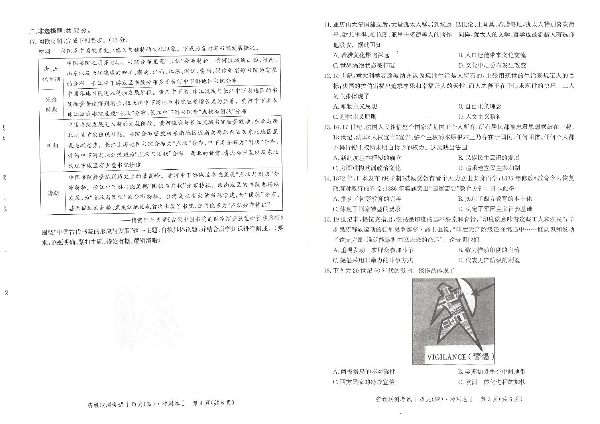 2024届河北省高三下学期省级联测考试（四）-历史（含答案）第2页