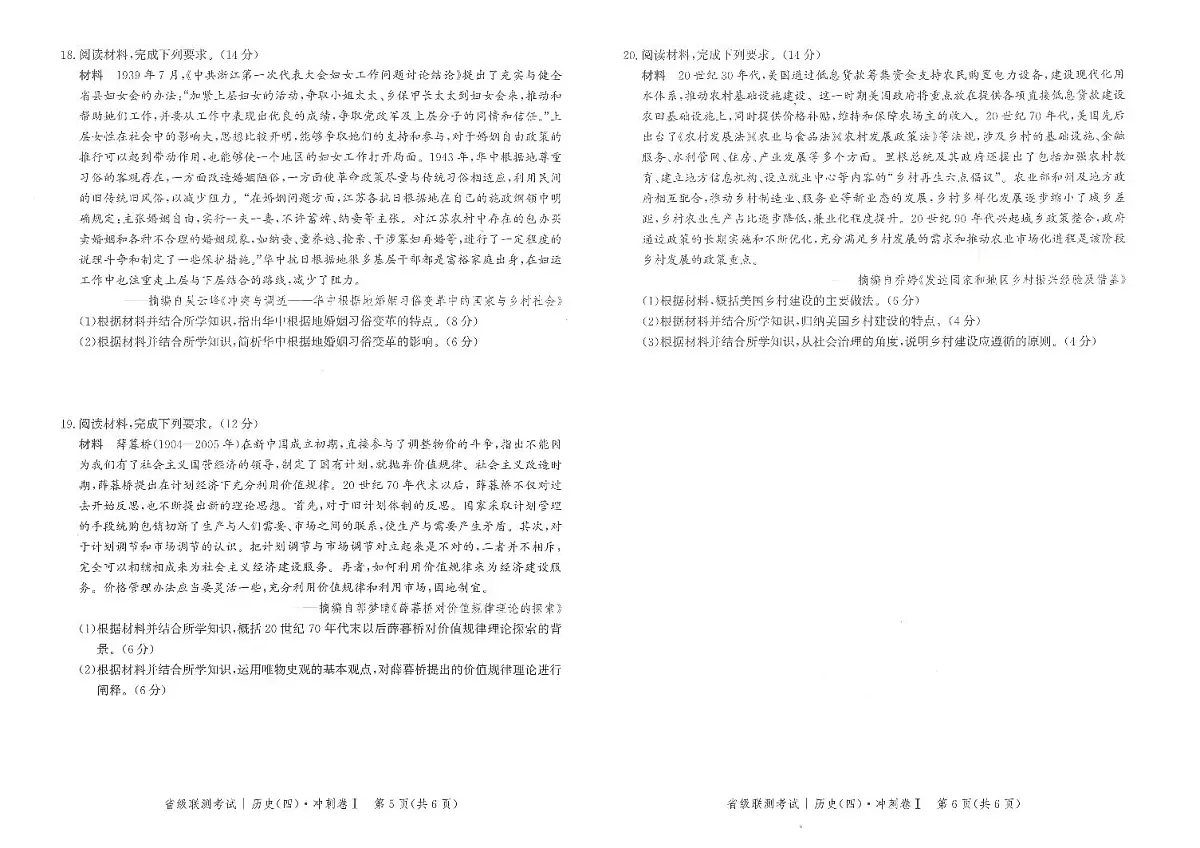 2024届河北省高三下学期省级联测考试（四）-历史（含答案）第3页
