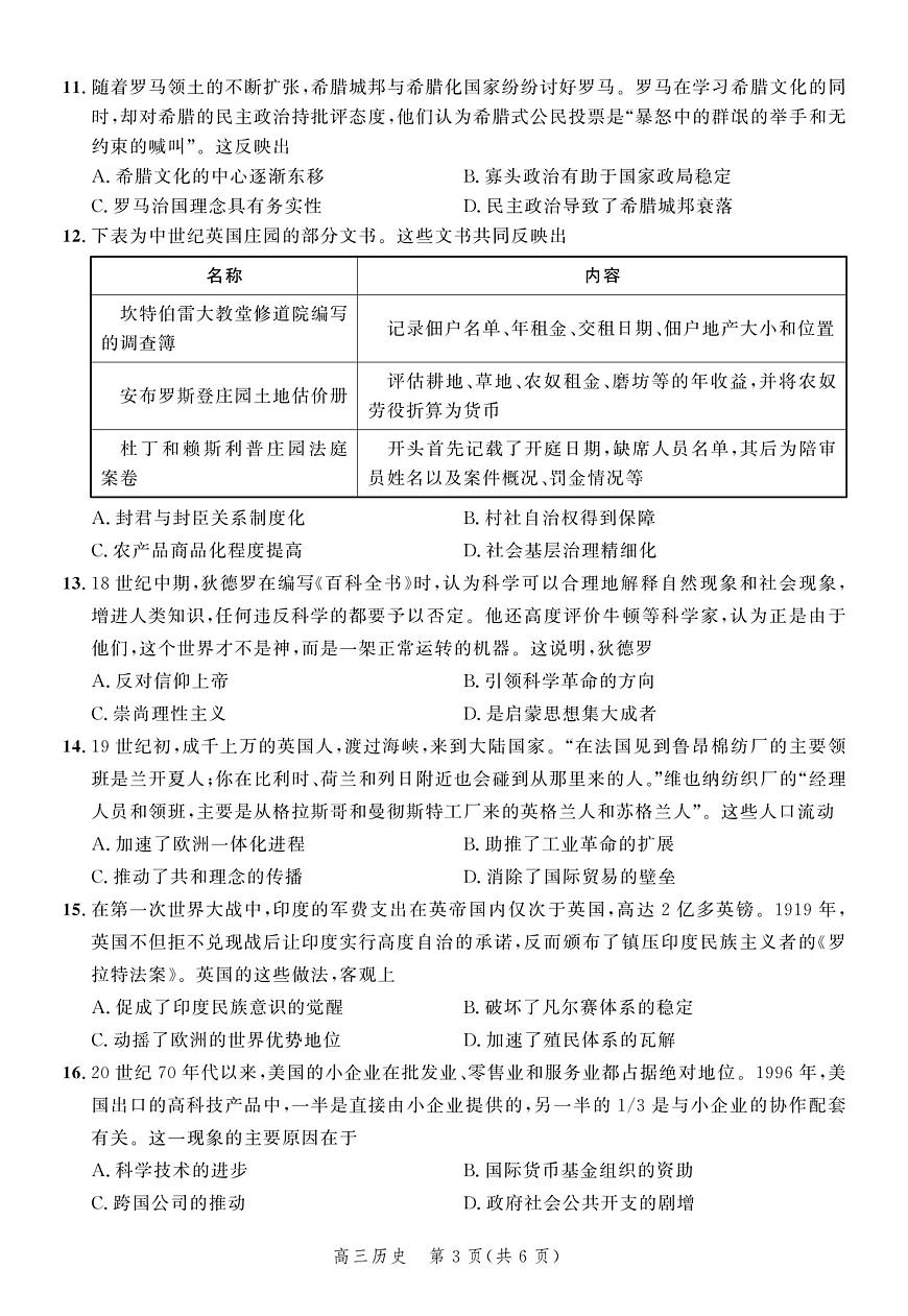 2024届河北省高三大数据应用调研联合测评(Ⅳ)(1月)-历史试题（含答案）第3页