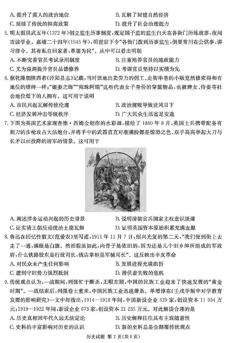 湖南省郴州市2025届高三下学期3月三模历史试卷（PDF版附解析）第2页