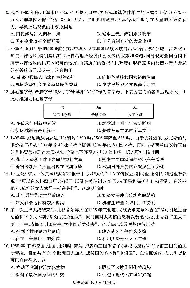 湖南省郴州市2025届高三下学期3月三模历史试卷（PDF版附解析）第3页