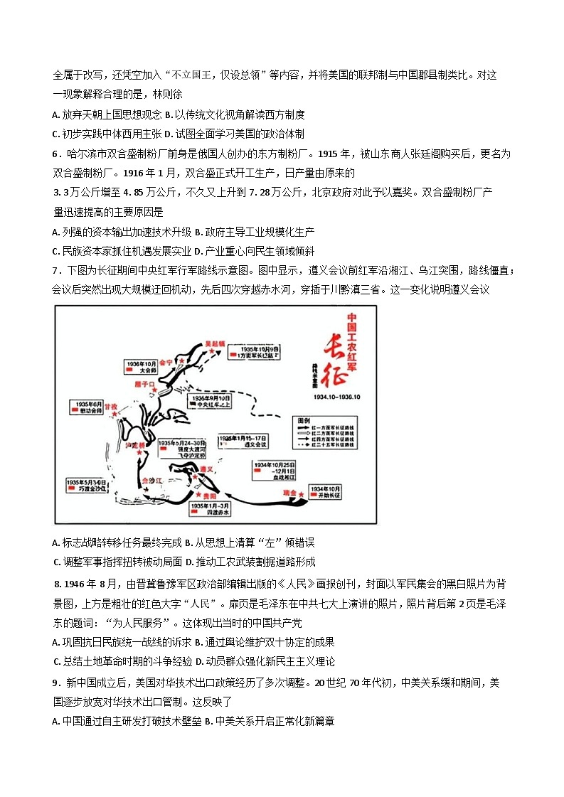 2025届黑龙江省哈尔滨第三中学校高三下学期第二次模拟考试历史试题第2页