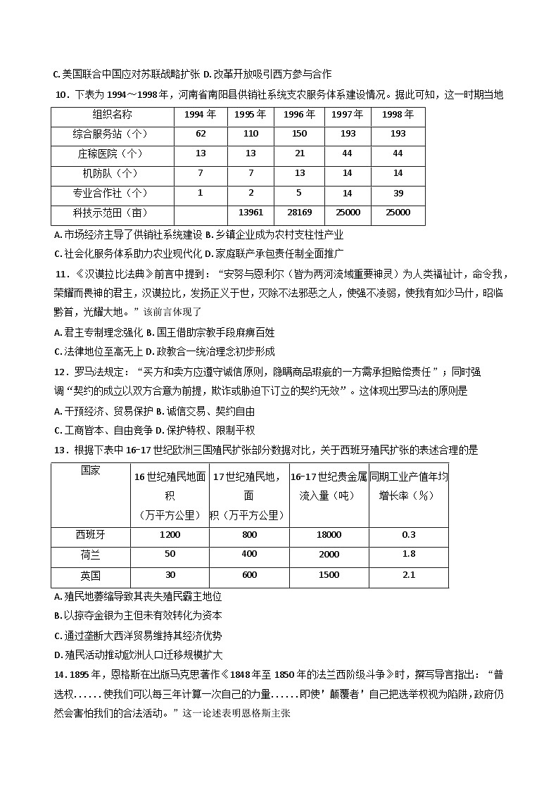 2025届黑龙江省哈尔滨第三中学校高三下学期第二次模拟考试历史试题第3页