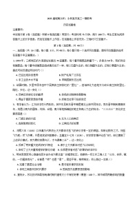 2025届河南省信阳市固始县永和高级中学、城南永和高级中学高三下学期一模联考历史试题