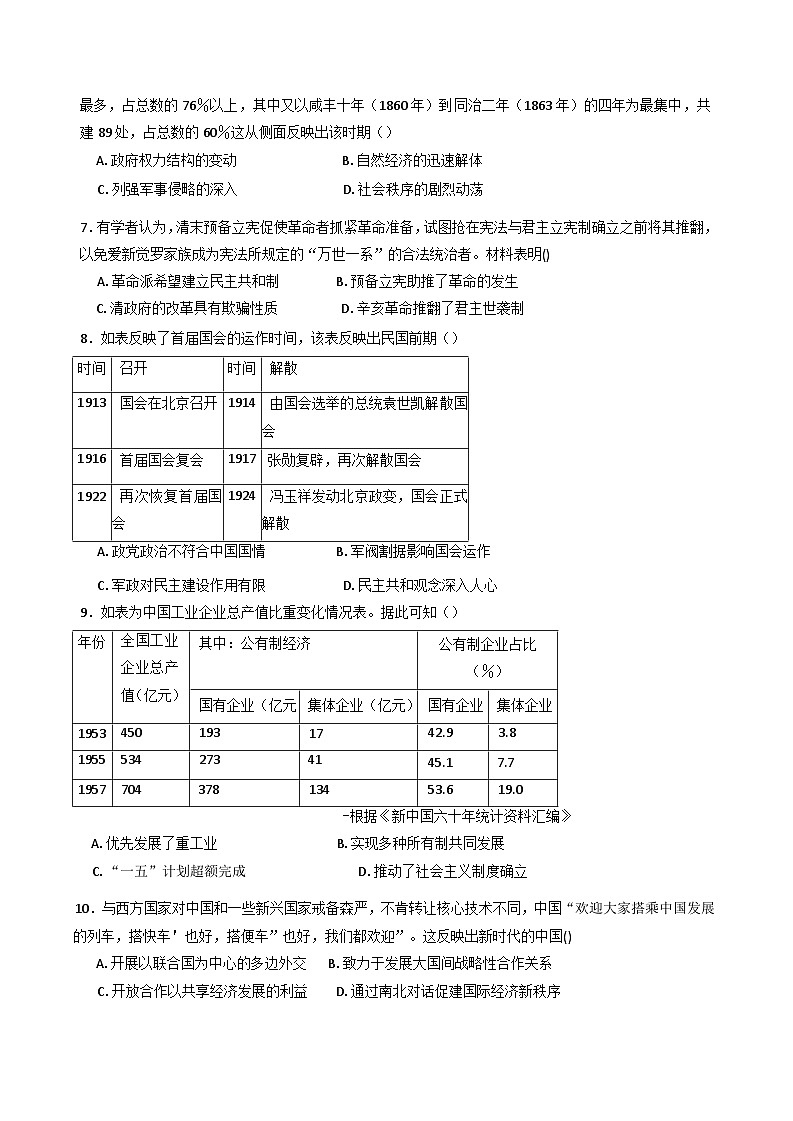 2025届河南省信阳市固始县永和高级中学、城南永和高级中学高三下学期一模联考历史试题第2页