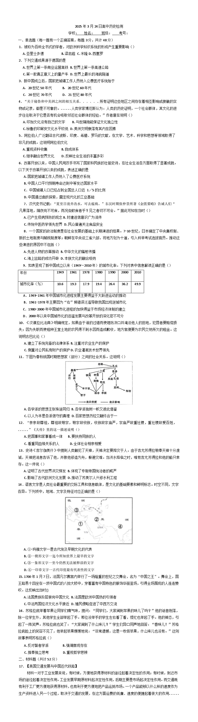 甘肃省靖远县第四中学2024-2025学年高二下学期3月月考历史试题(含解析)第1页