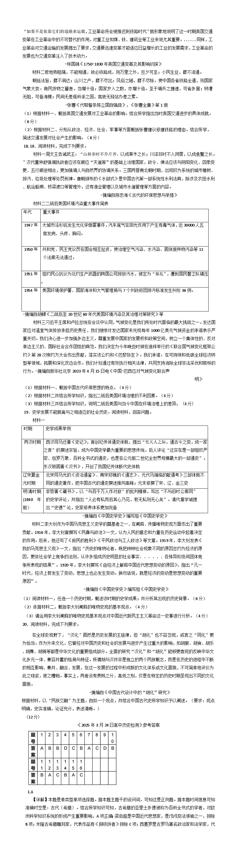 甘肃省靖远县第四中学2024-2025学年高二下学期3月月考历史试题(含解析)第2页
