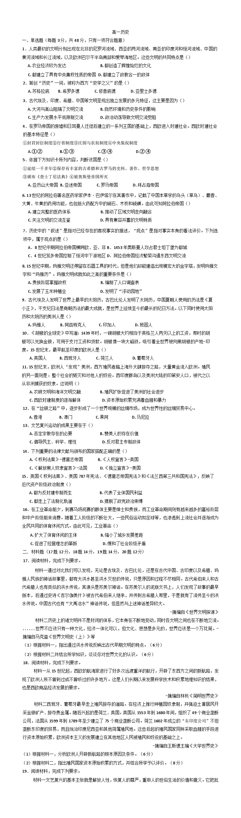 甘肃省靖远县第四中学2024-2025学年高一下学期3月月考历史试题(含解析)第1页