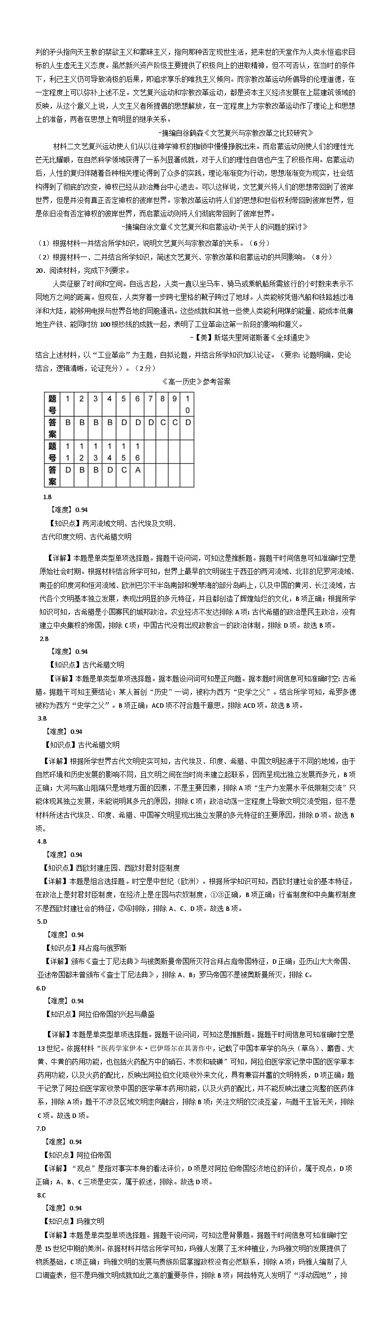 甘肃省靖远县第四中学2024-2025学年高一下学期3月月考历史试题(含解析)第2页