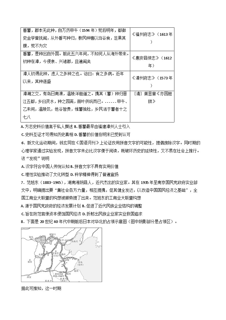 2025届湖南省普通高中学业水平选择性考试模拟测试（一）历史试题(含解析)第2页