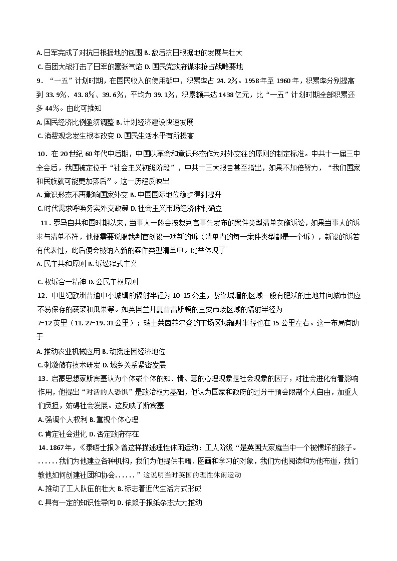 2025届湖南省普通高中学业水平选择性考试模拟测试（一）历史试题(含解析)第3页