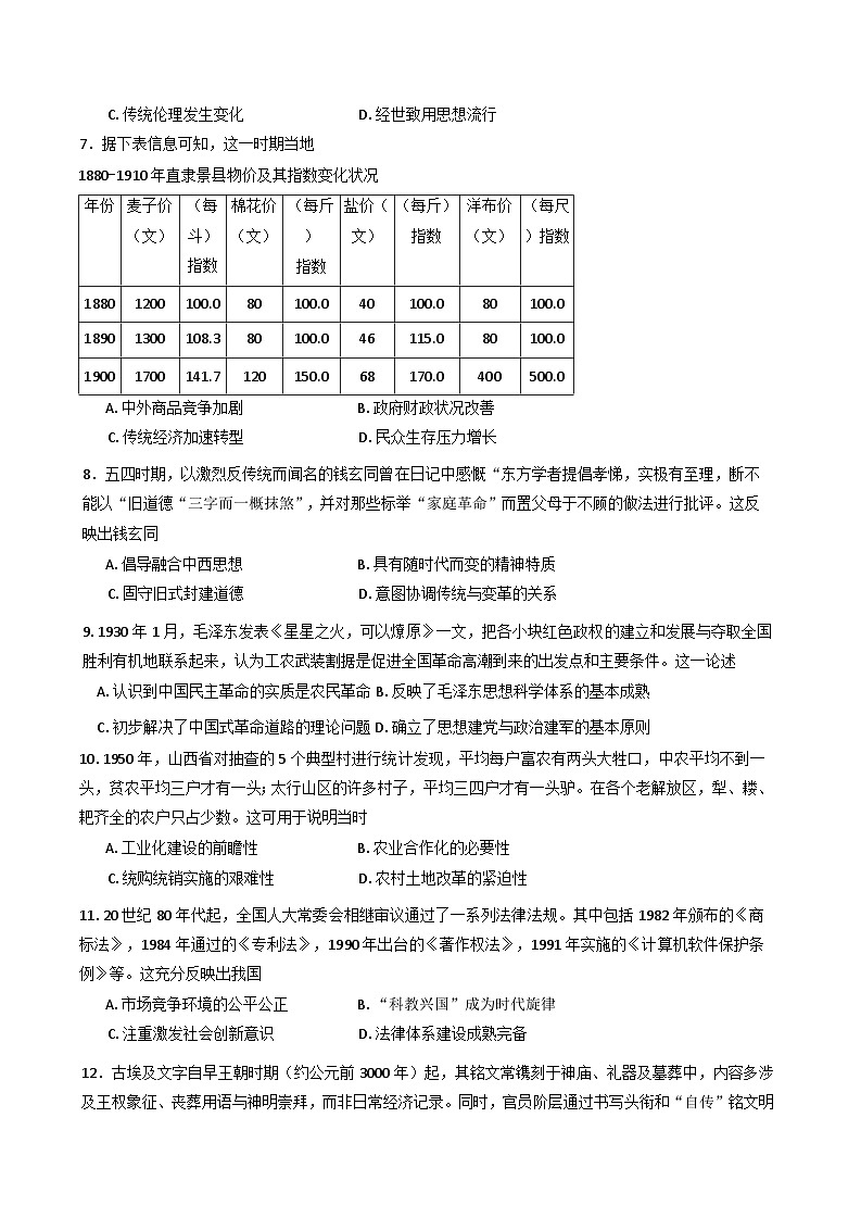 广东省茂名市第一中学2024-2025学年高三下学期3月月考历史试题（含解析）第2页