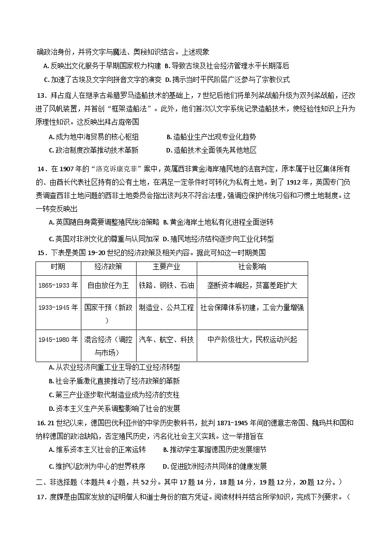 广东省茂名市第一中学2024-2025学年高三下学期3月月考历史试题（含解析）第3页