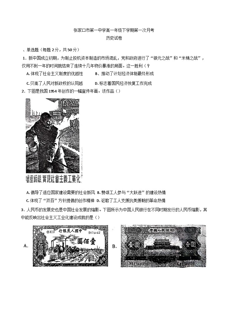 河北省张家口市第一中学2024-2025学年高一下学期第一次月考历史试题（含解析）第1页
