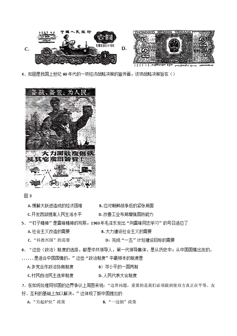 河北省张家口市第一中学2024-2025学年高一下学期第一次月考历史试题（含解析）第2页