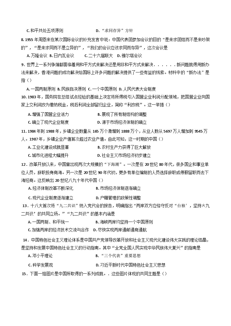 河北省张家口市第一中学2024-2025学年高一下学期第一次月考历史试题（含解析）第3页