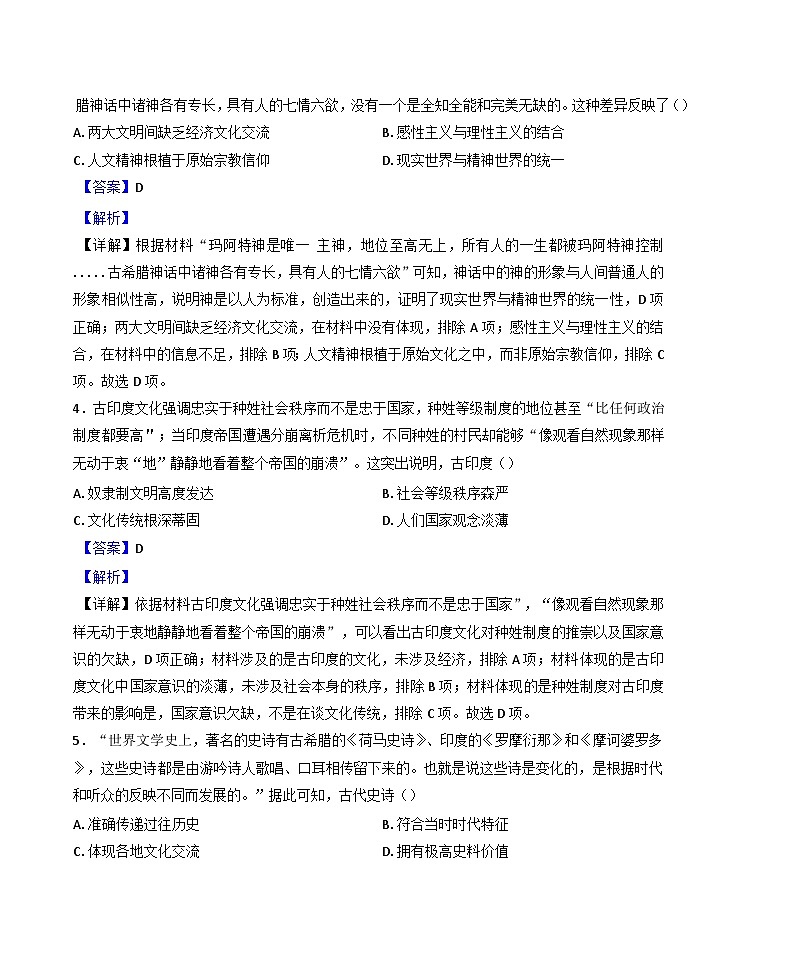 河南省信阳市固始县高级中学2024-2025学年高一下学期第一次月考历史试题（解析版）第2页