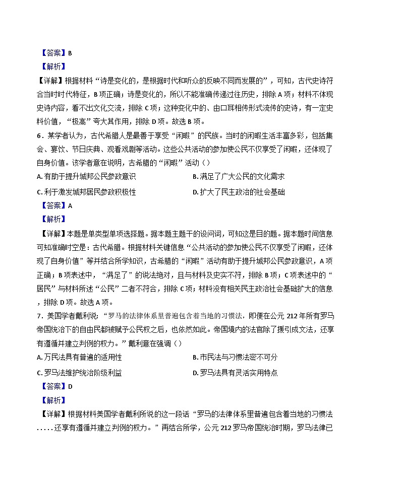 河南省信阳市固始县高级中学2024-2025学年高一下学期第一次月考历史试题（解析版）第3页