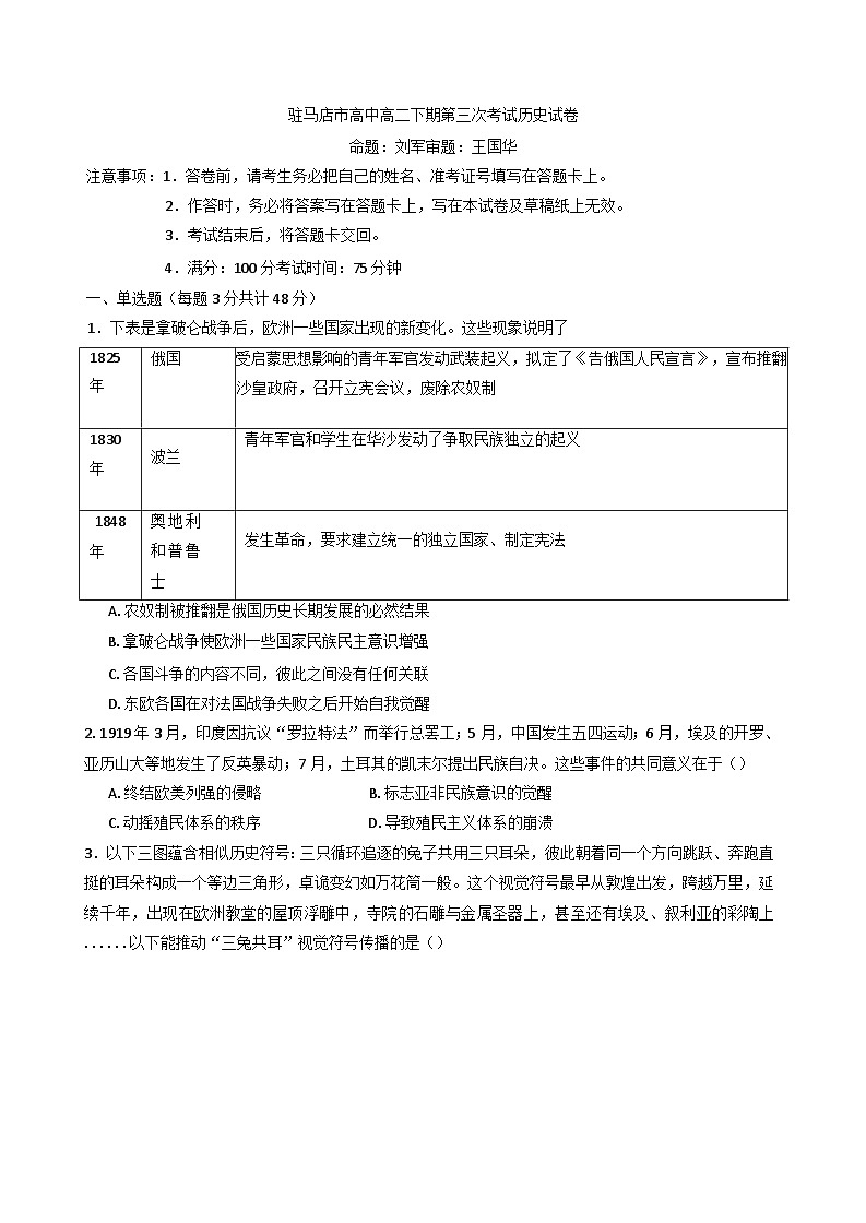河南省驻马店高级中学2024-2025学年高二下学期第三次月考历史试题(含解析)第1页