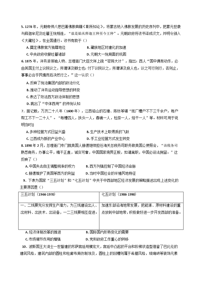 河南省驻马店高级中学2024-2025学年高三下学期4月月考历史试题（含解析）第2页