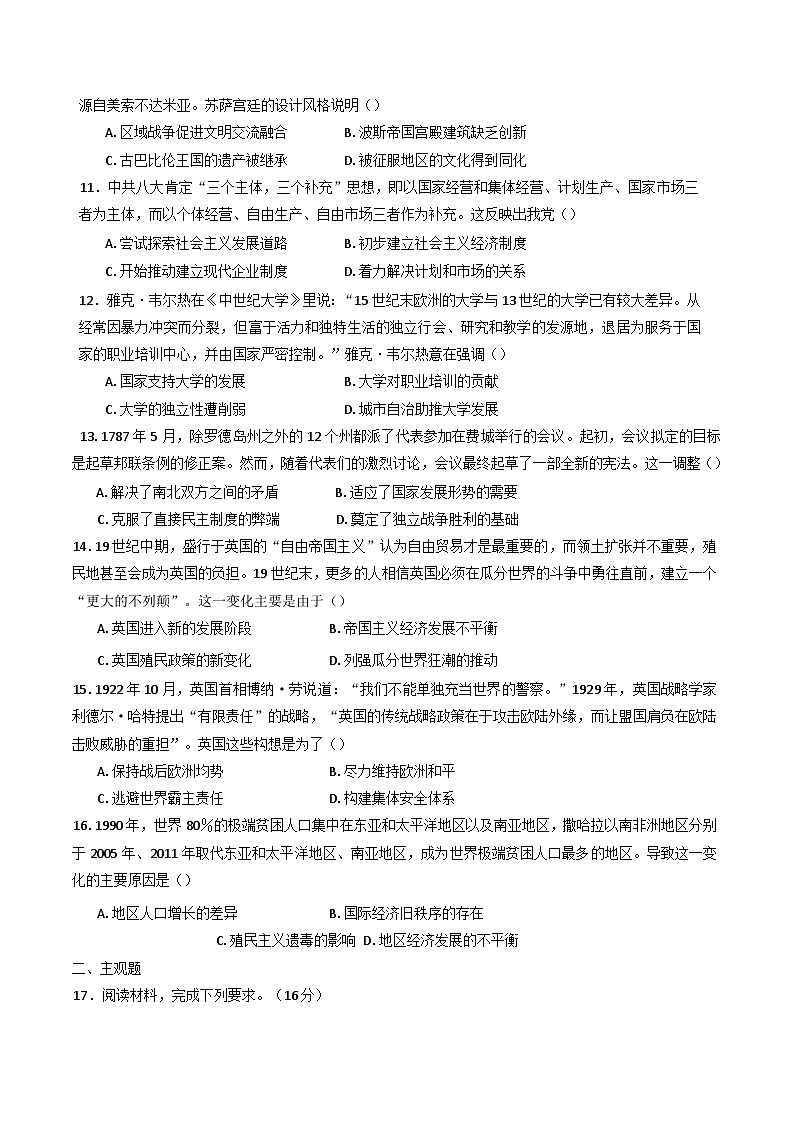 河南省驻马店高级中学2024-2025学年高三下学期4月月考历史试题（含解析）第3页