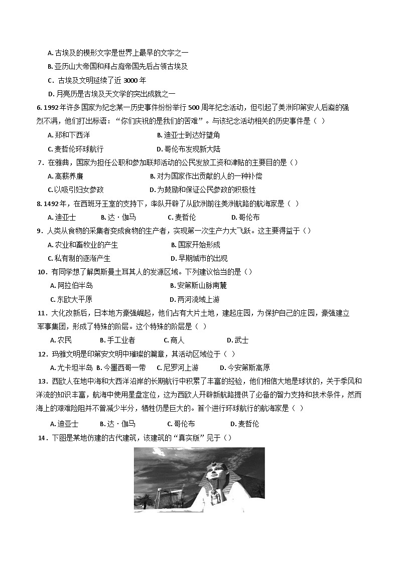 黑龙江省牡丹江市第二高级中学2024-2025学年高一下学期第一次月考历史试题(含解析)第2页