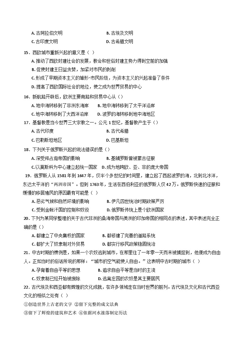 黑龙江省牡丹江市第二高级中学2024-2025学年高一下学期第一次月考历史试题(含解析)第3页