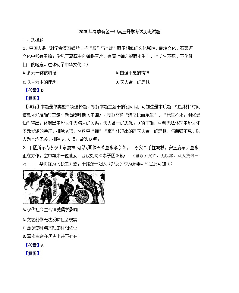 湖北省黄石市有色第一中学2024--2025学年高三下学期开学考试历史试题(解析版)第1页