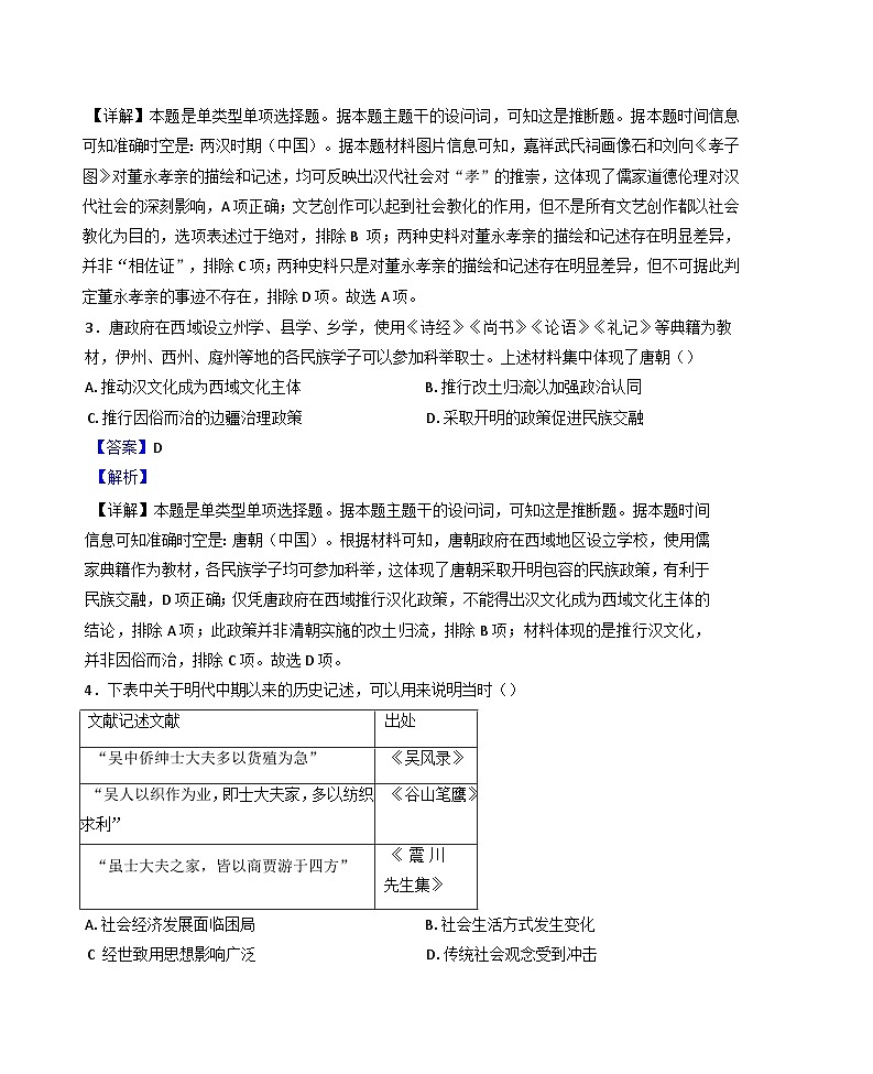 湖北省黄石市有色第一中学2024--2025学年高三下学期开学考试历史试题(解析版)第2页