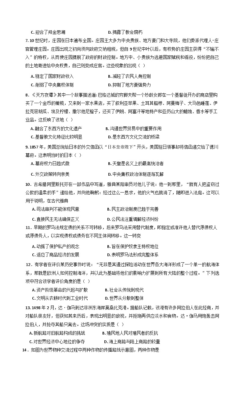 湖南省长沙市望城区第一中学2024-2025学年高一下学期3月阶段测试历史试卷（含解析）第2页
