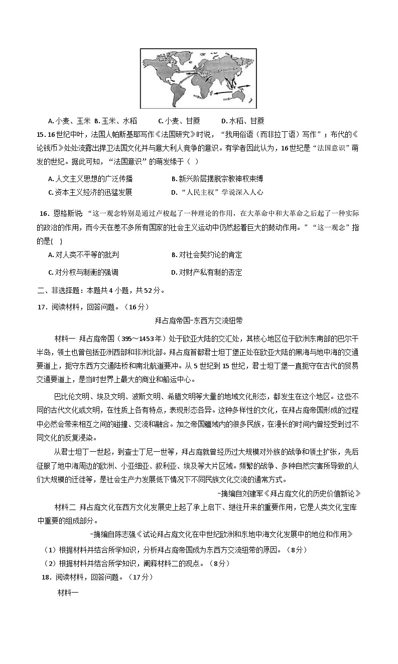 湖南省长沙市望城区第一中学2024-2025学年高一下学期3月阶段测试历史试卷（含解析）第3页