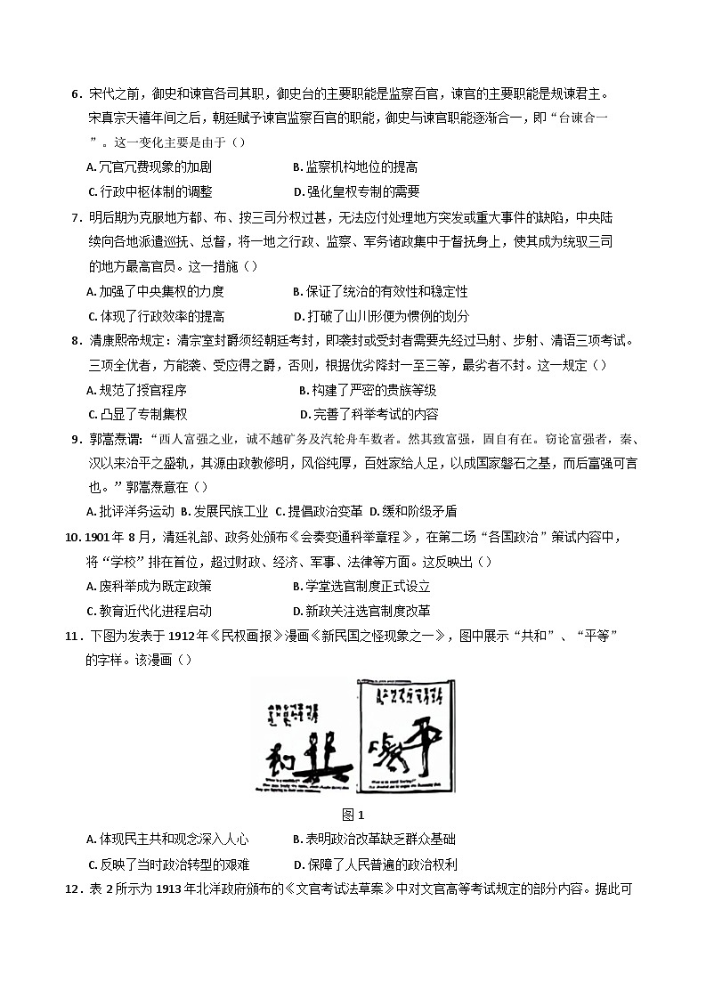 江西省南昌市第二中学2024-2025学年高二下学期3月月考历史试题（含解析）第2页
