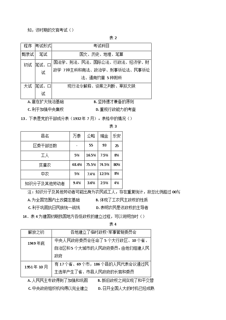 江西省南昌市第二中学2024-2025学年高二下学期3月月考历史试题（含解析）第3页