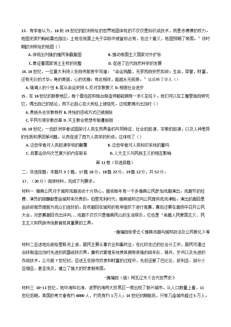 江西省南丰县第一中学等七校2024-2025学年高一下学期第一次月考历史试卷第3页