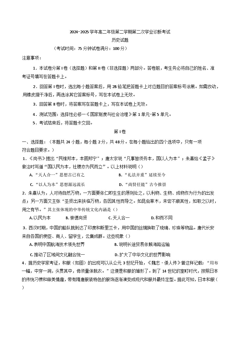 内蒙古自治区巴彦淖尔市第一中学2024-2025学年高二下学期3月月考历史试题第1页