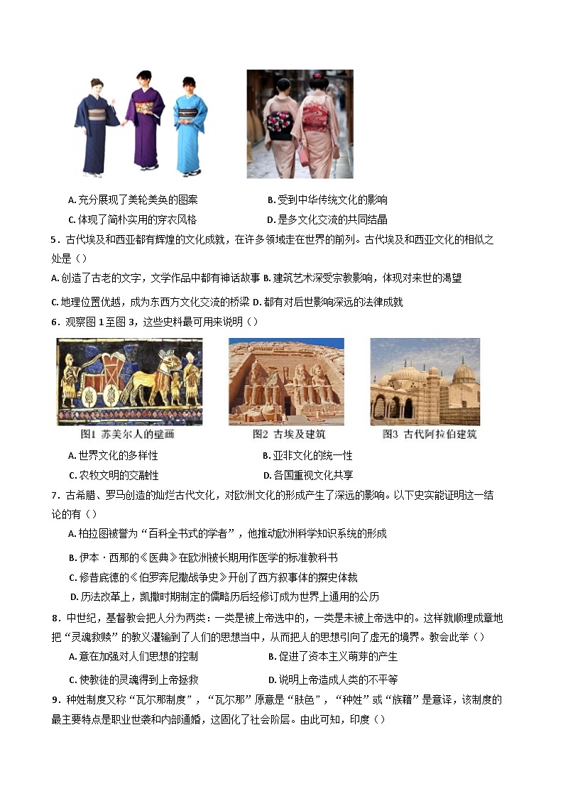 内蒙古自治区巴彦淖尔市第一中学2024-2025学年高二下学期3月月考历史试题第2页