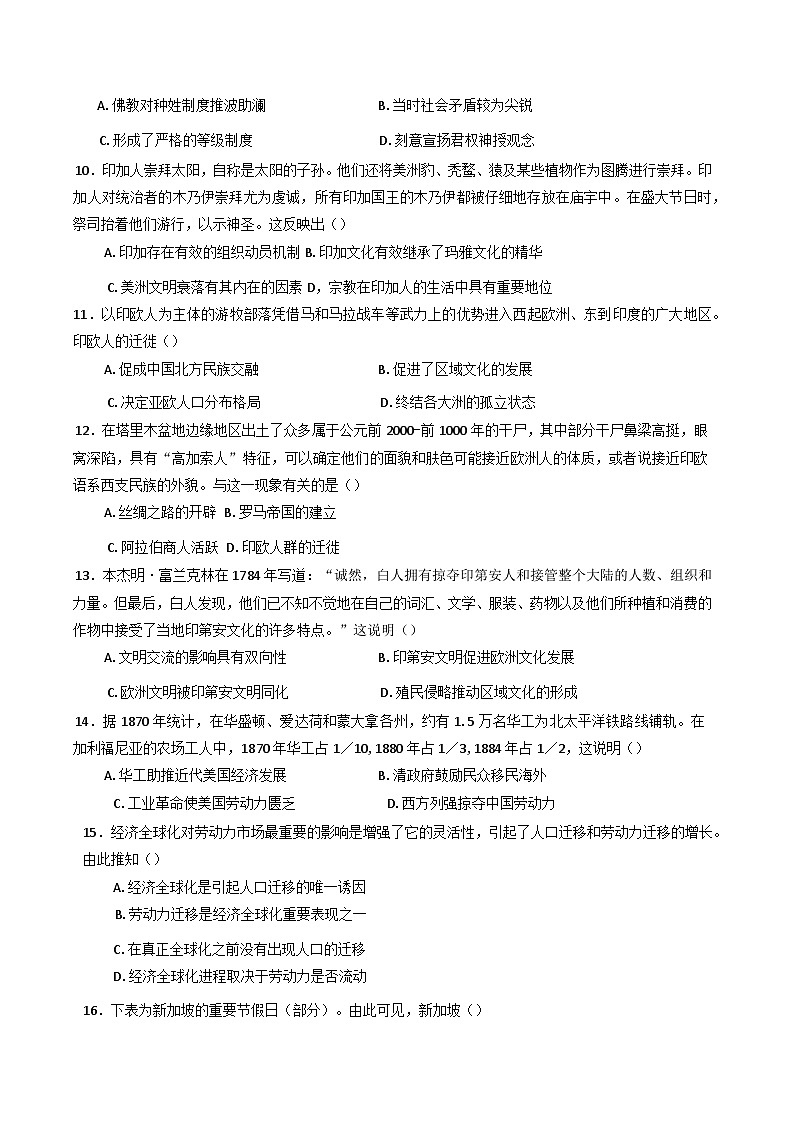 内蒙古自治区巴彦淖尔市第一中学2024-2025学年高二下学期3月月考历史试题第3页