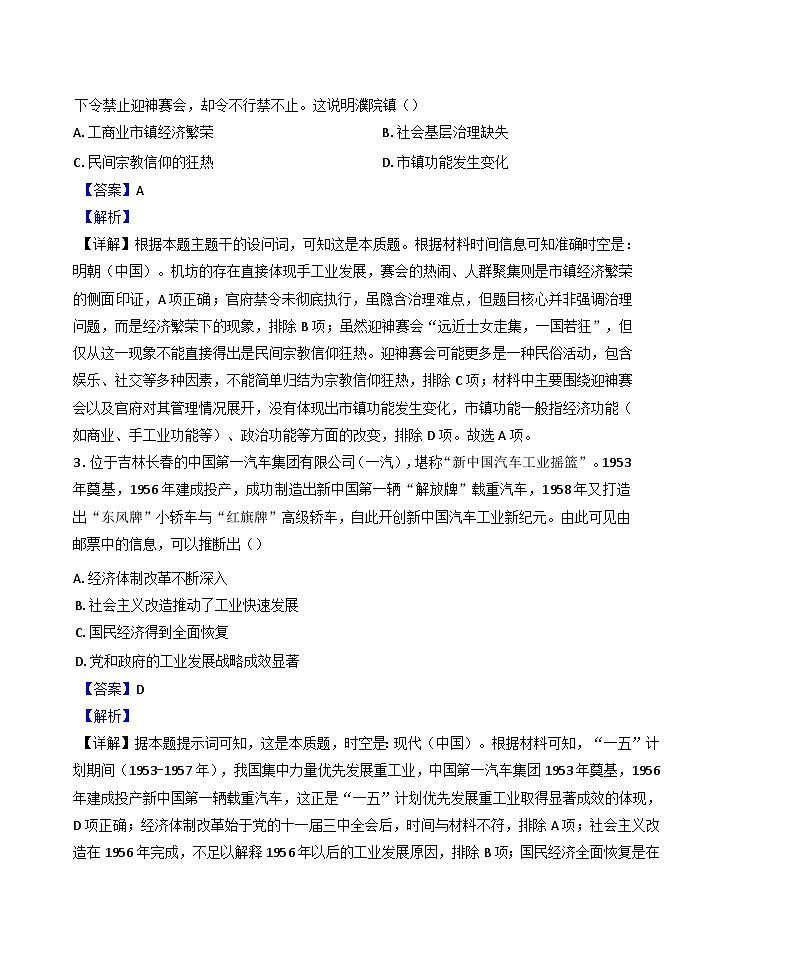 内蒙古自治区通辽市第一中学2024-2025学年高二下学期第一次月考历史试题（解析版）第2页