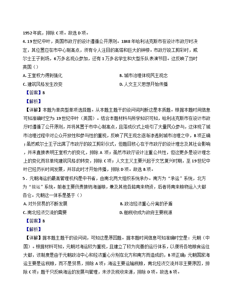 内蒙古自治区通辽市第一中学2024-2025学年高二下学期第一次月考历史试题（解析版）第3页