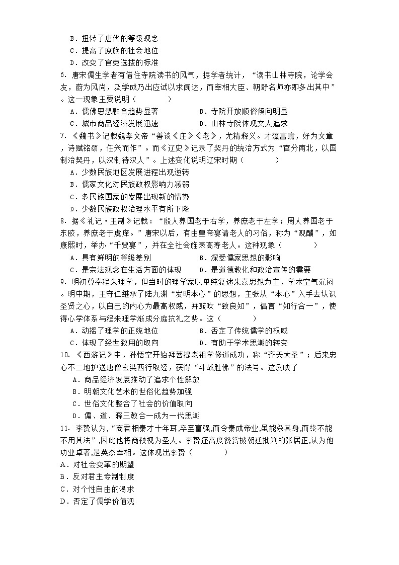 山西省太原市山西大学附属中学校2024-2025学年高二下学期3月月考历史试题(解析版)第2页
