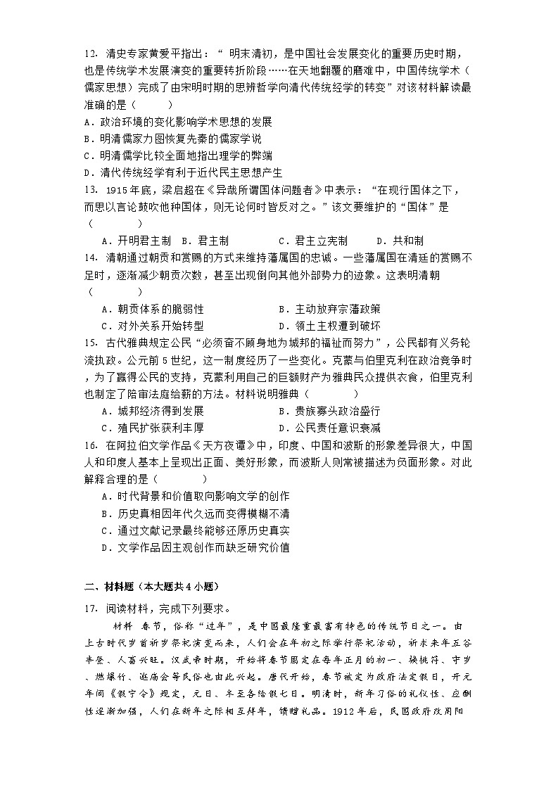 山西省太原市山西大学附属中学校2024-2025学年高二下学期3月月考历史试题(解析版)第3页