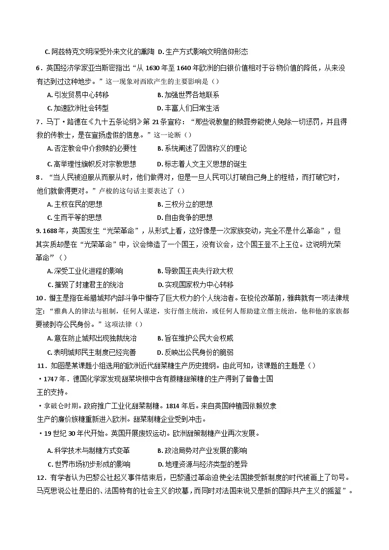 山东省枣庄市第二中学2024-2025学年高一下学期4月月考历史试题第2页